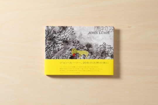 Photo: John Lurie: You Are Here, January 2010